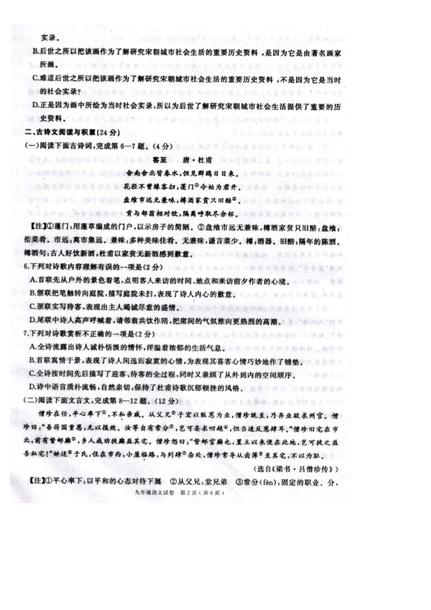 江西省萍乡市2017-2018学年九年级上学期期末考试语文试题（扫描版，有答案）