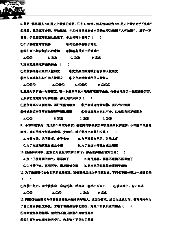 安徽省淮南市潘集区2018-2019学年七年级上学期期中考试道德与法治试题