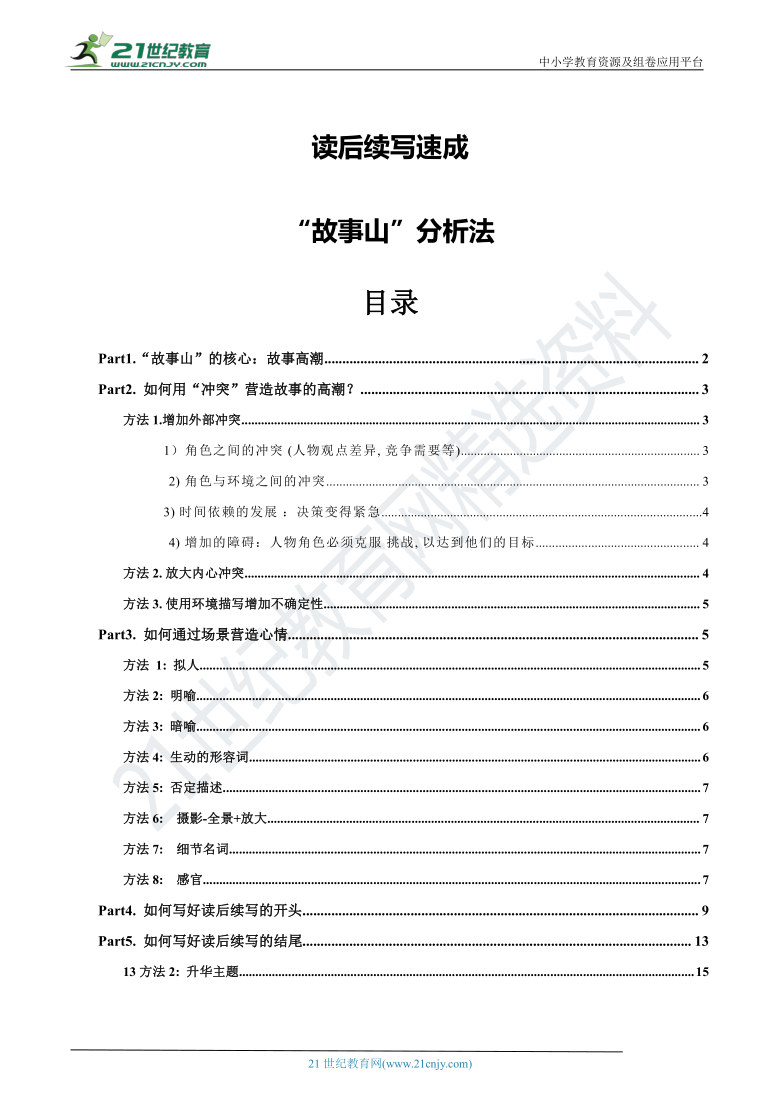 专题03 读后续写速成：“故事山”分析法学案