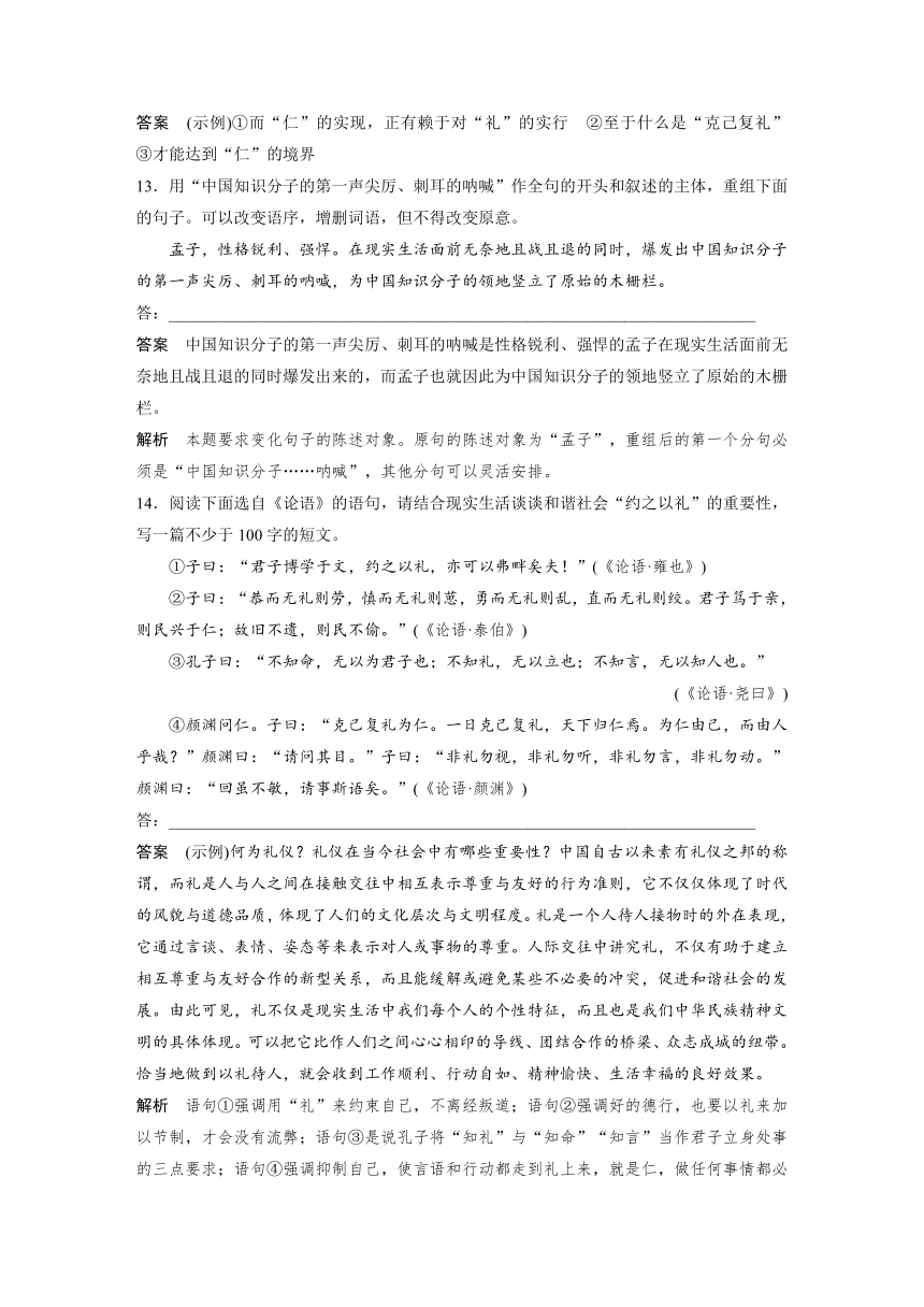 高中語文部編版選擇性必修上冊第二單元學段四5論語十二章大學之道人