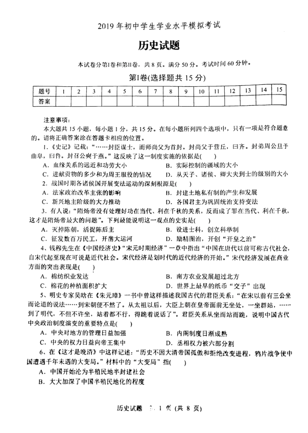 山东省泰安市2019年中考历史学业水平考试模拟试题（PDF格式）