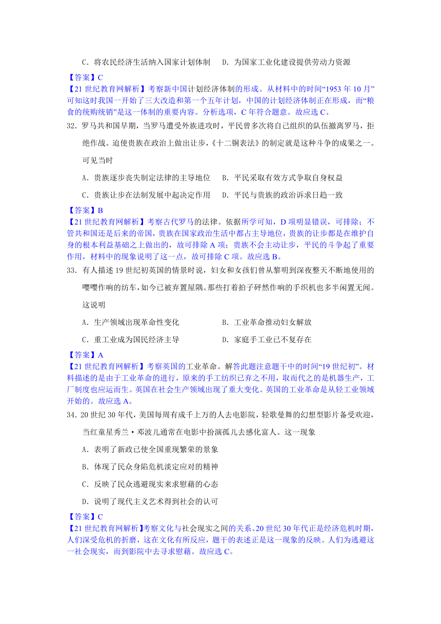 201４年全国新课标II高考文科综合历史试题（word解析版）