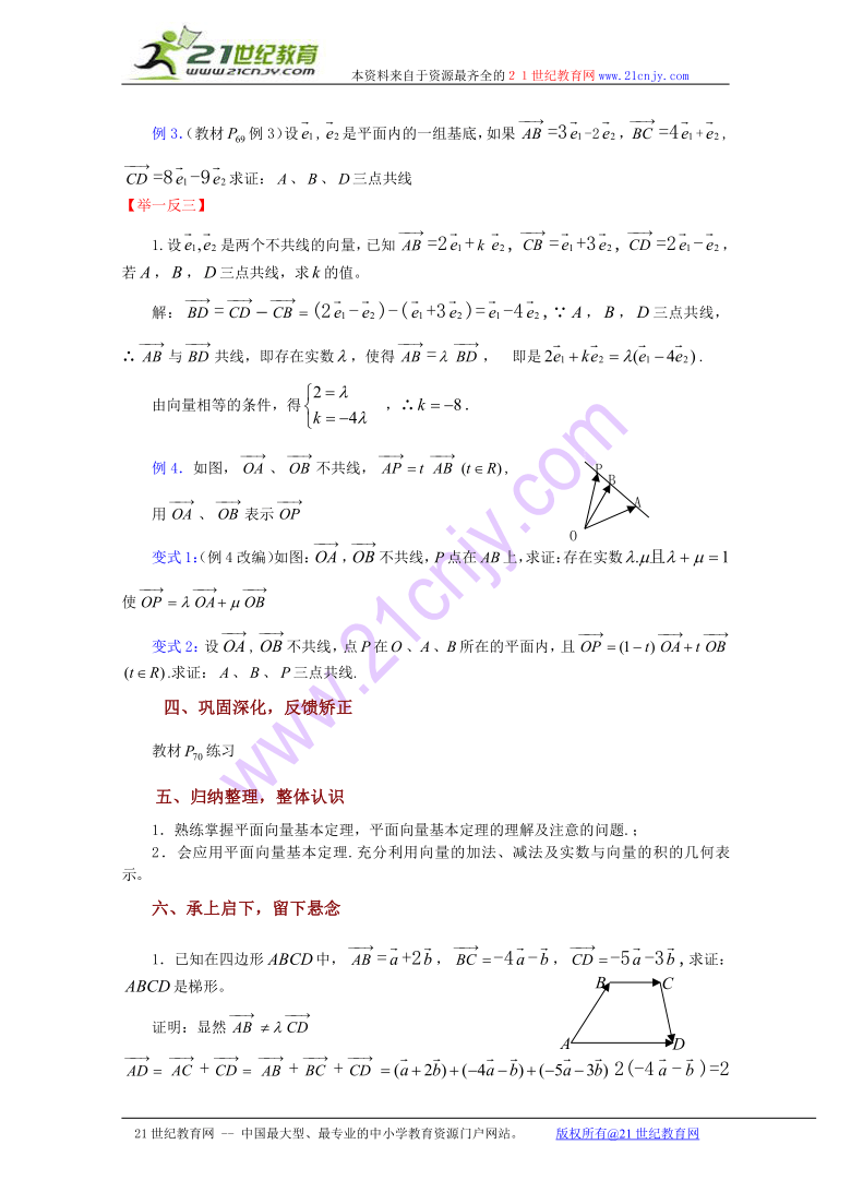 数学：2.3.1《向量的坐标表示（一）》教案（苏教版必修4）