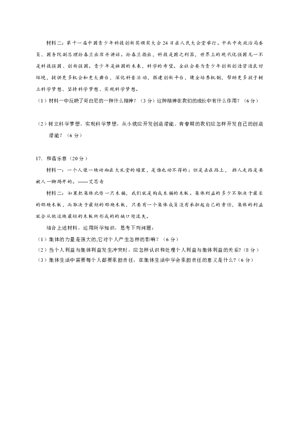 甘肃省2018-2019学年七年级下学期期末考试道德与法治试题（带答案）