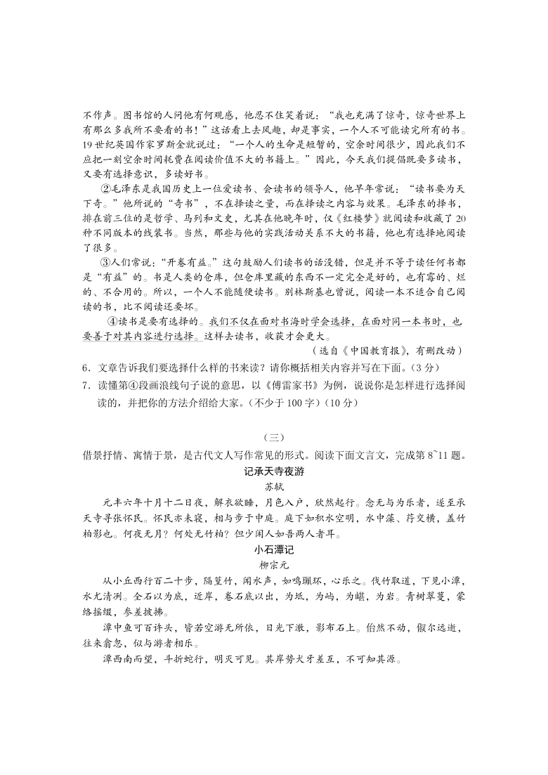 山西省运城河津市2019-2020学年第二学期八年级语文期末调研测试试题（word版，含答案）