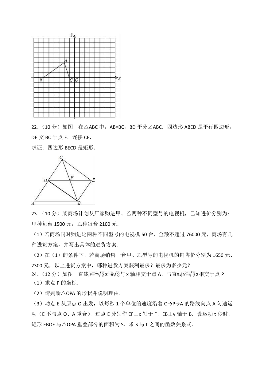 聊城市2017-2018学年八年级下期末考试数学试题（含答案解析）