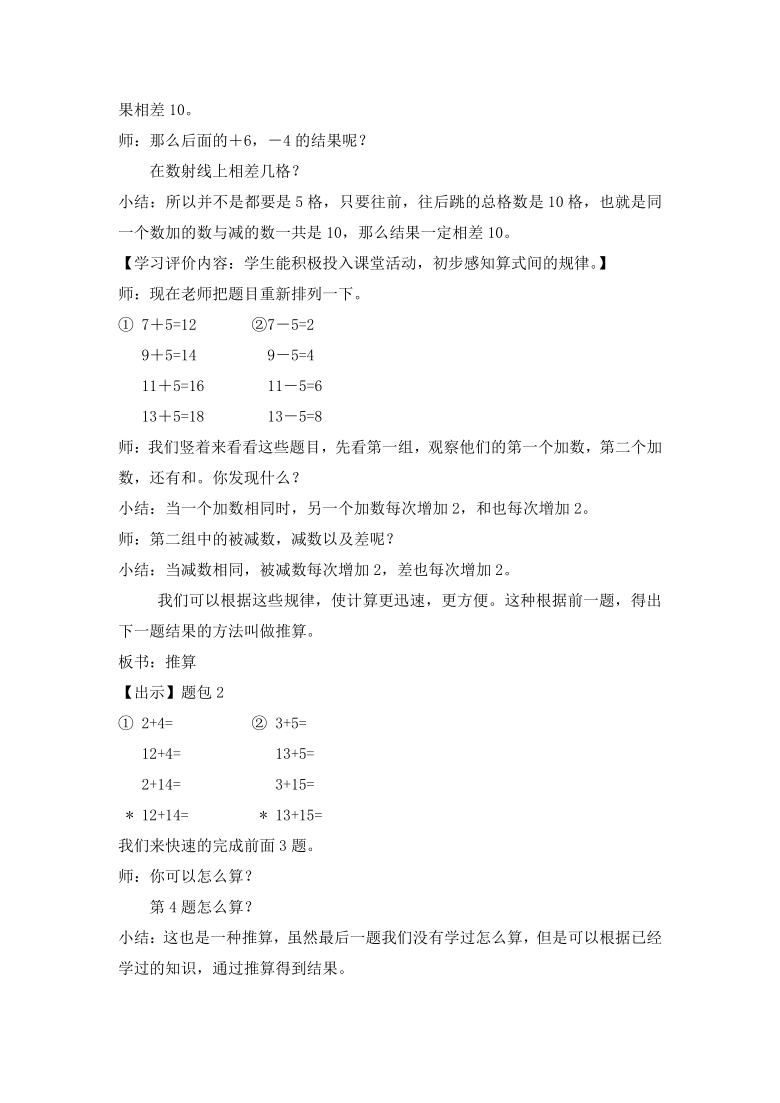 五年级下册数学教案 1.1   20以内数加减法的复习 沪教版