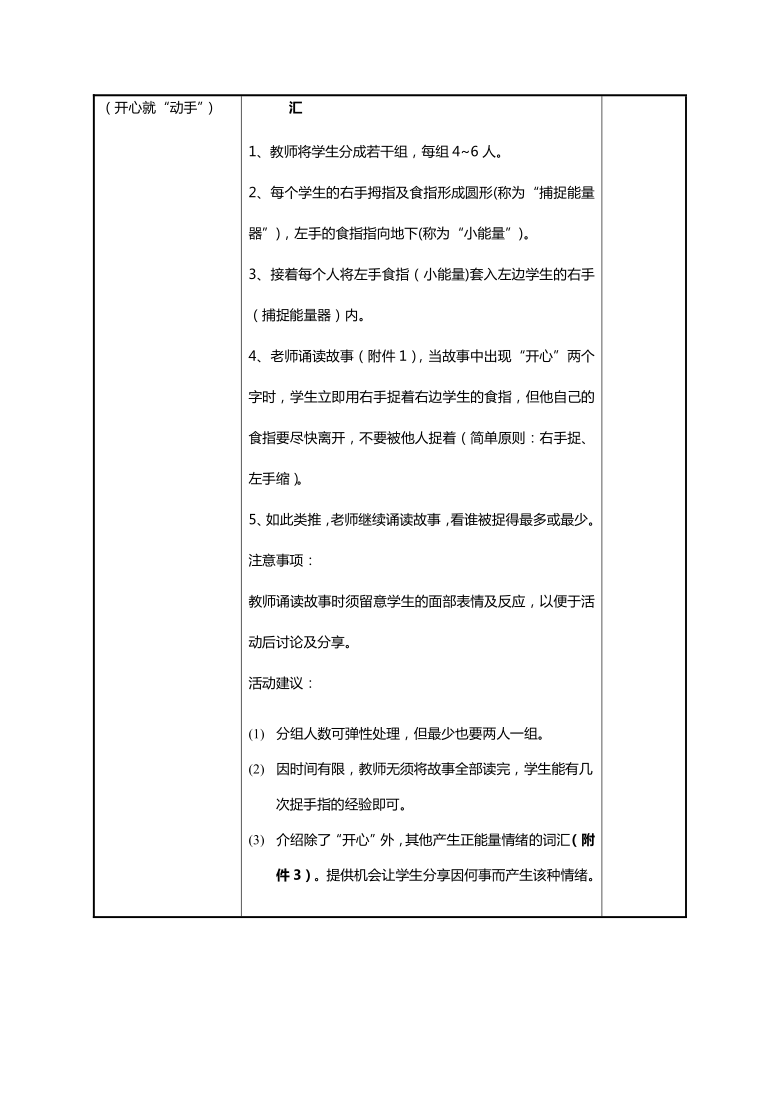 辽大版四上心理健康 9.我是情绪的小主人 教案