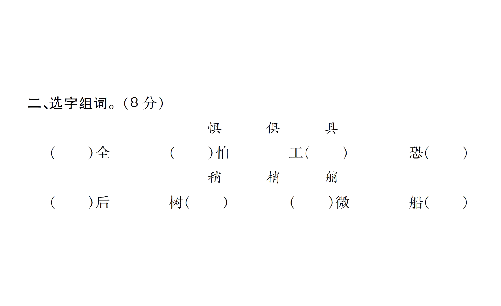 统编版语文六年级下册第二单元测评卷  课件（16张）