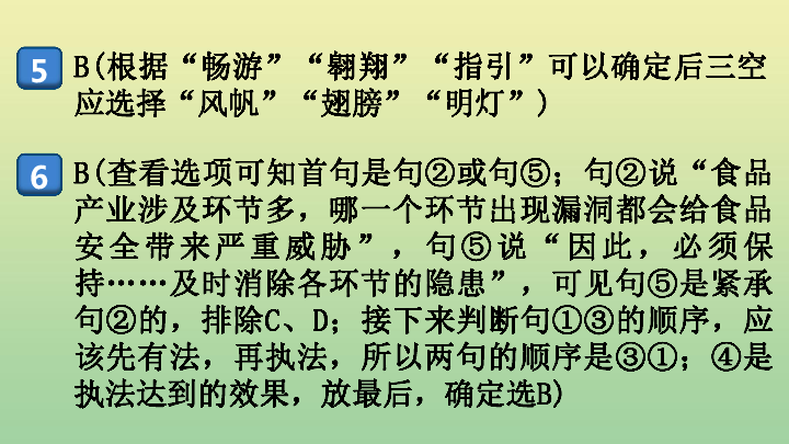 九年级语文上册期末复习：句子的排序、衔接 课件-24张ppt