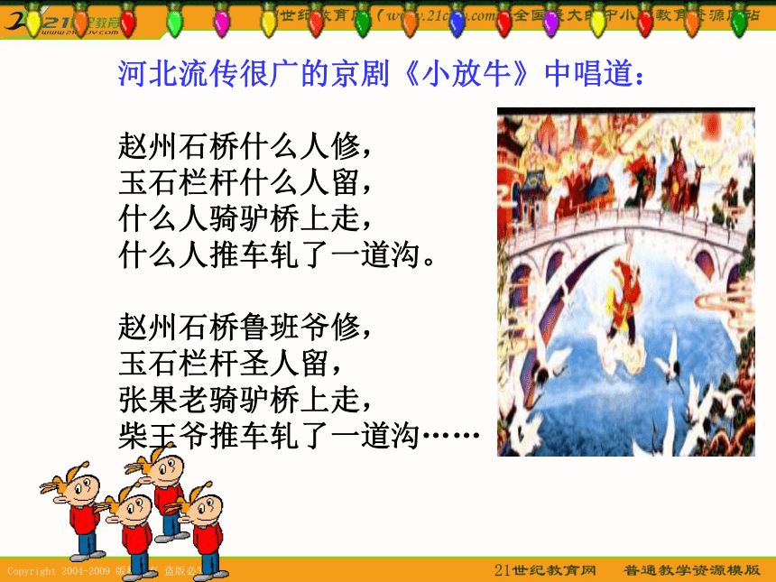 四年级语文上册课件 赵州桥 3（浙教版）