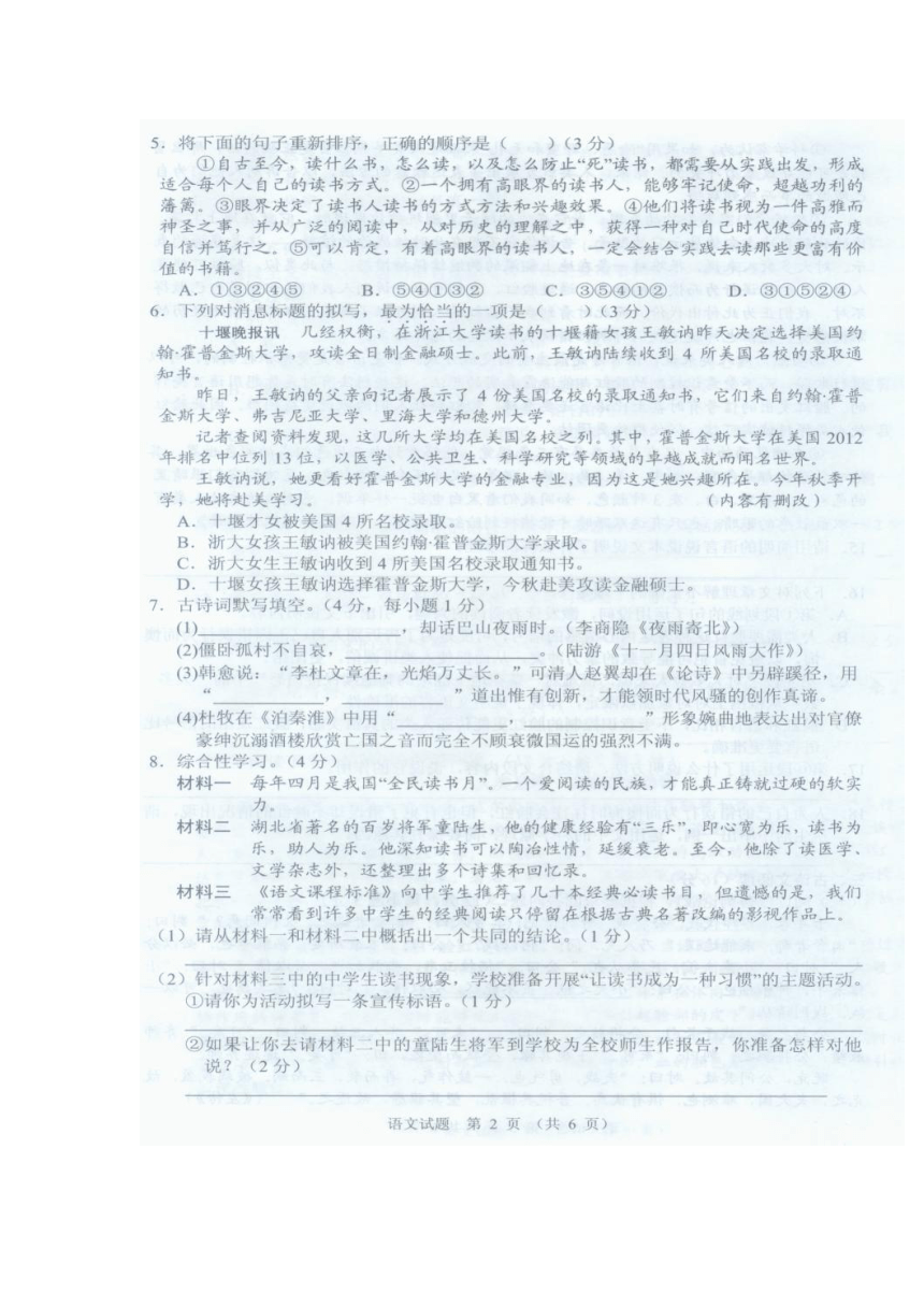 湖北十堰2013年中考语文（图片，有答案）