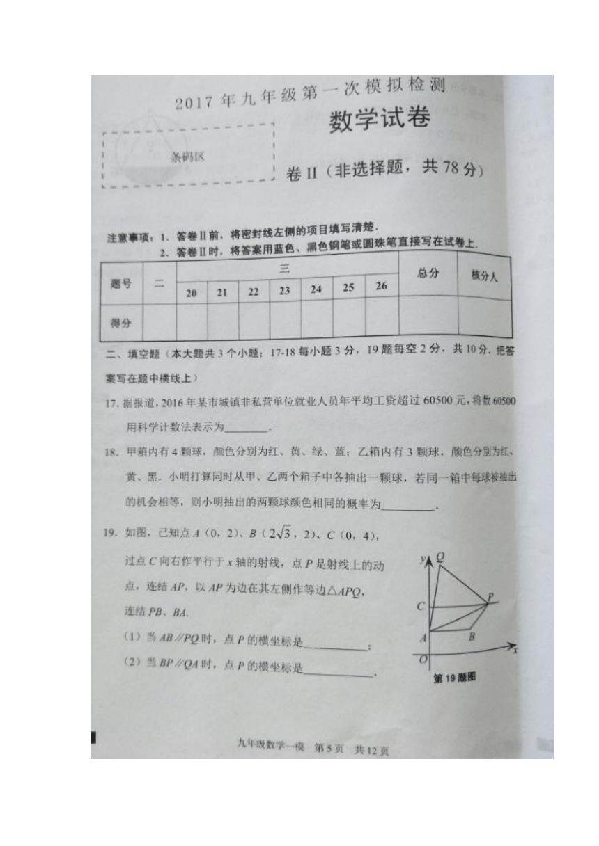 河北省唐山市乐亭县2017届九年级数学第一次模拟检测试题（扫描版）