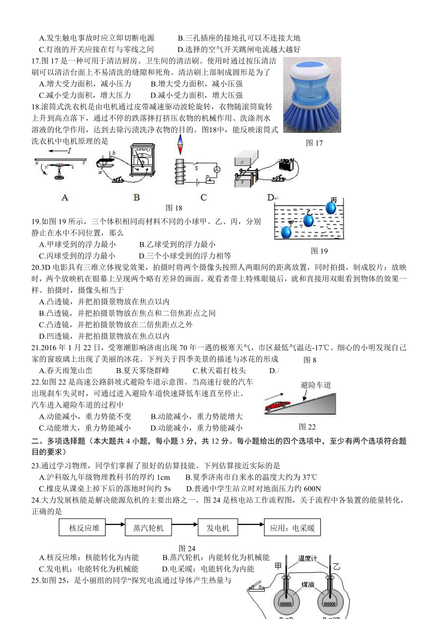 山东省济南市天桥区2016届九年级下学期学业水平考试网评模拟测试（二模）理科综合试题