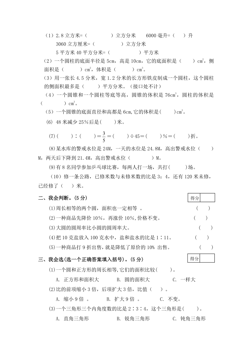 六年级数学模拟试卷（无答案）