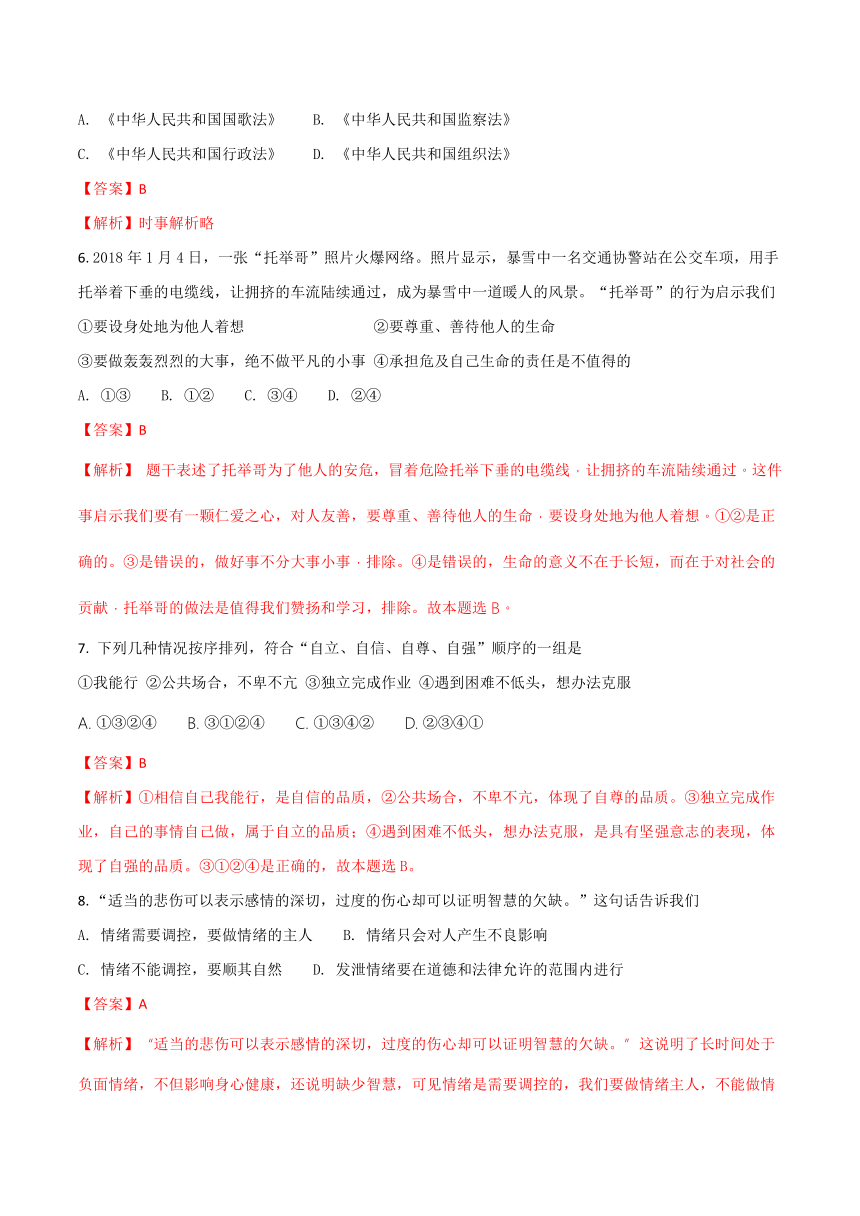 2018年山东省临沂市中考思想品德试题（Word解析版）