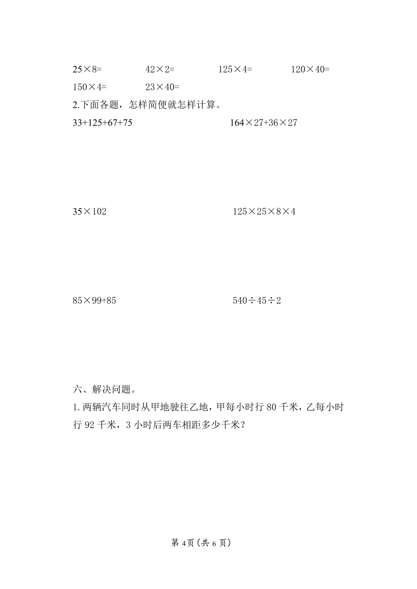 青岛版2015年四年级数学期中检测试卷（有答案）