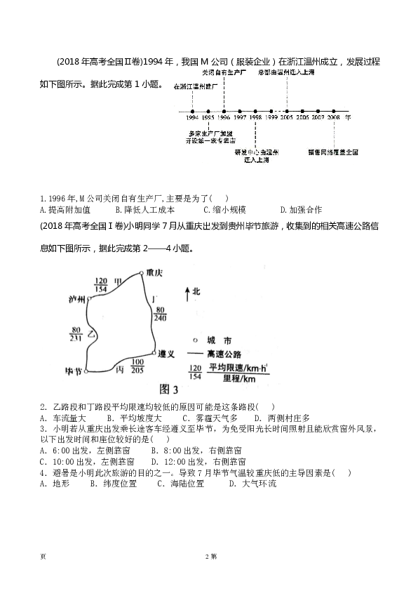 2019届河南省镇平县第一高级中学高三上学期期终考前模拟地理试题 PDF版