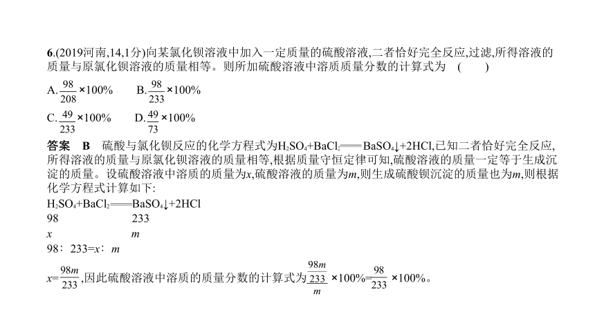 2021年化学中考复习河南专用 专题十七　技巧性计算题课件（27张PPT）