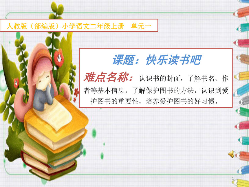 课件预览