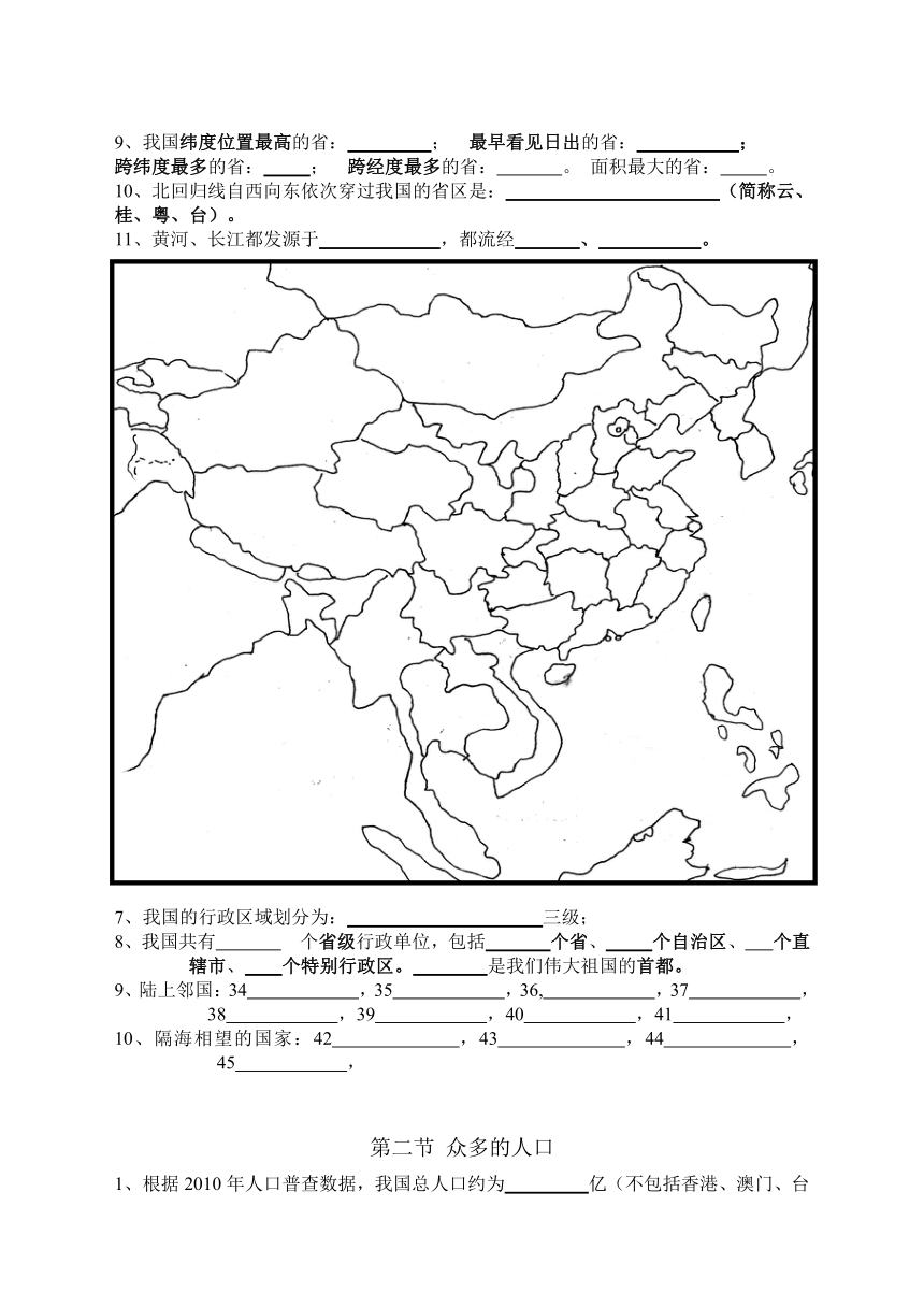 人教版八年级上册地理中段考复习