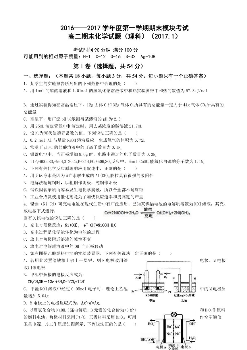 山东省济南外国语学校2016-2017学年高二上学期期末考试试题 化学（理） Word版含答案