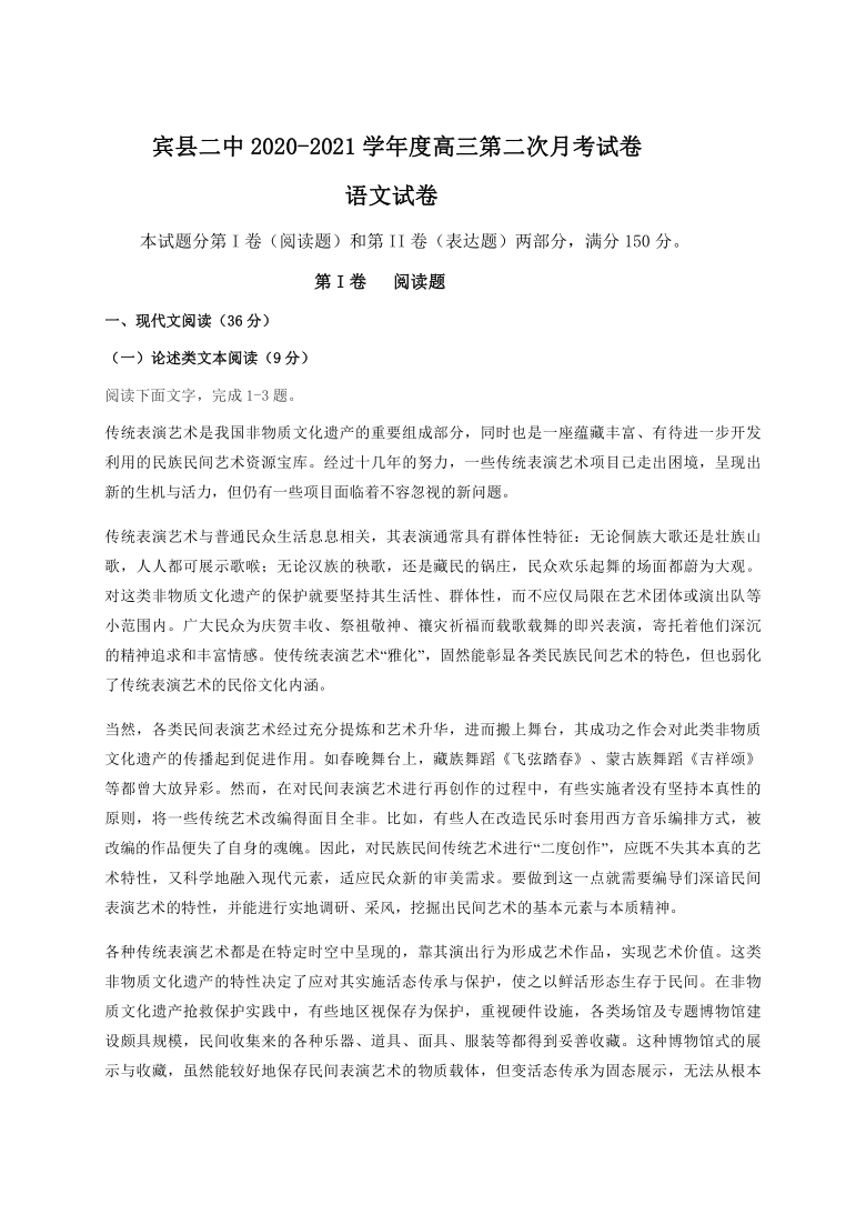 黑龙江省宾县二中2021届高三上学期第二次月考语文试题 Word版含答案