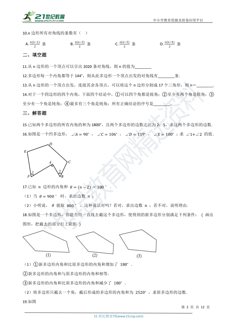 4.1 多边形同步练习（含解析）