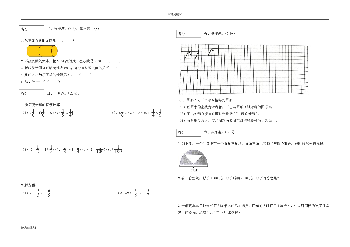 青岛版数学小升初考前强化训练测试卷 6（含答案）