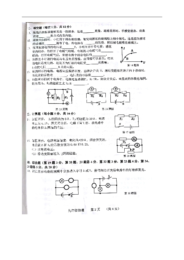 吉林省德惠市第三中学2018-2019学年九年级上学期期中考试物理试题（图片版，含答案）