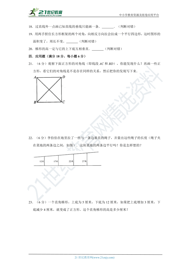 人教版小学数学四年级上册第五单元平行四边形和梯形质量检测a卷（含答案）