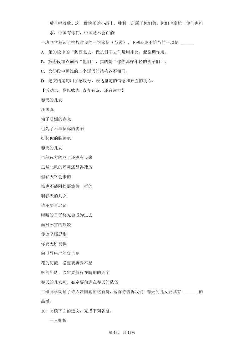 2019-2020学年山西省吕梁市文水县七上期末语文试卷（含答案）