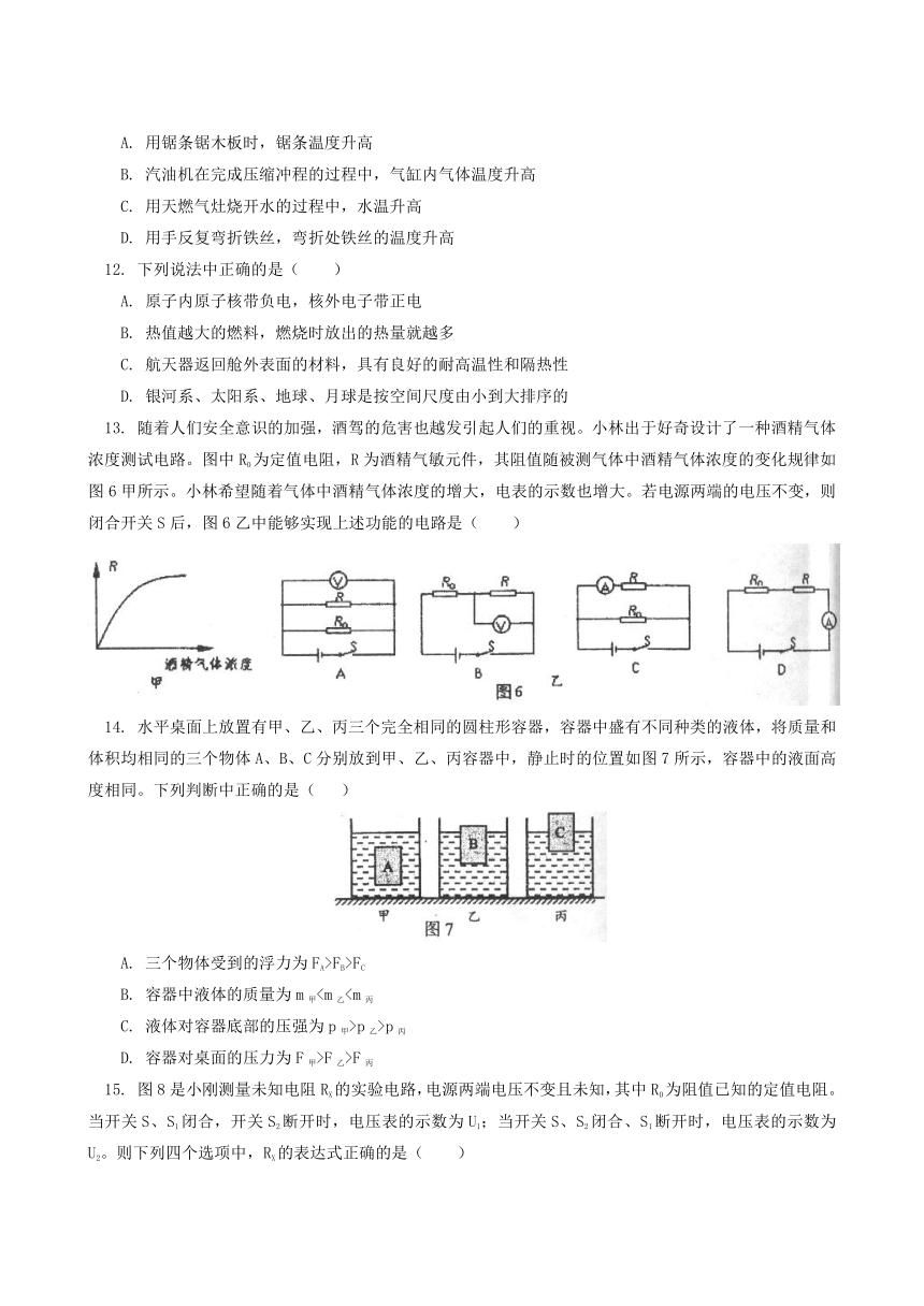 北京一零一中学2018届九年级3月月考物理试题(含答案)