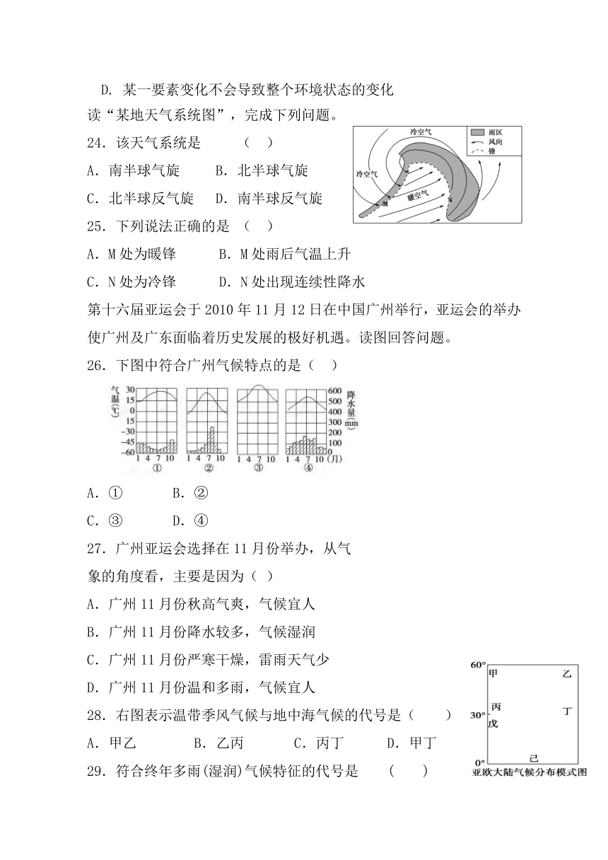 陕西省黄陵中学2017-2018学年高一（普通班）上学期期末考试地理试题