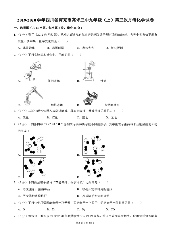 2019-2020学年四川省南充市高坪三中九年级（上）第三次月考化学试卷（解析版）