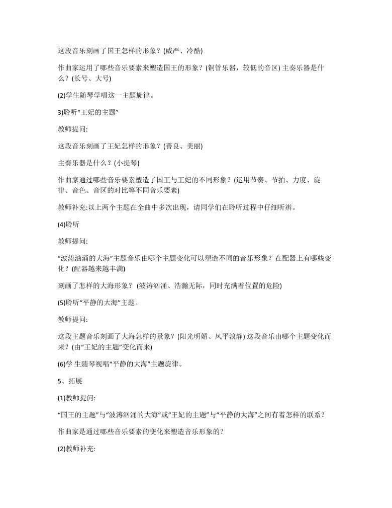 人教版九年级上册音乐 2.2大海与辛巴达的船 教案