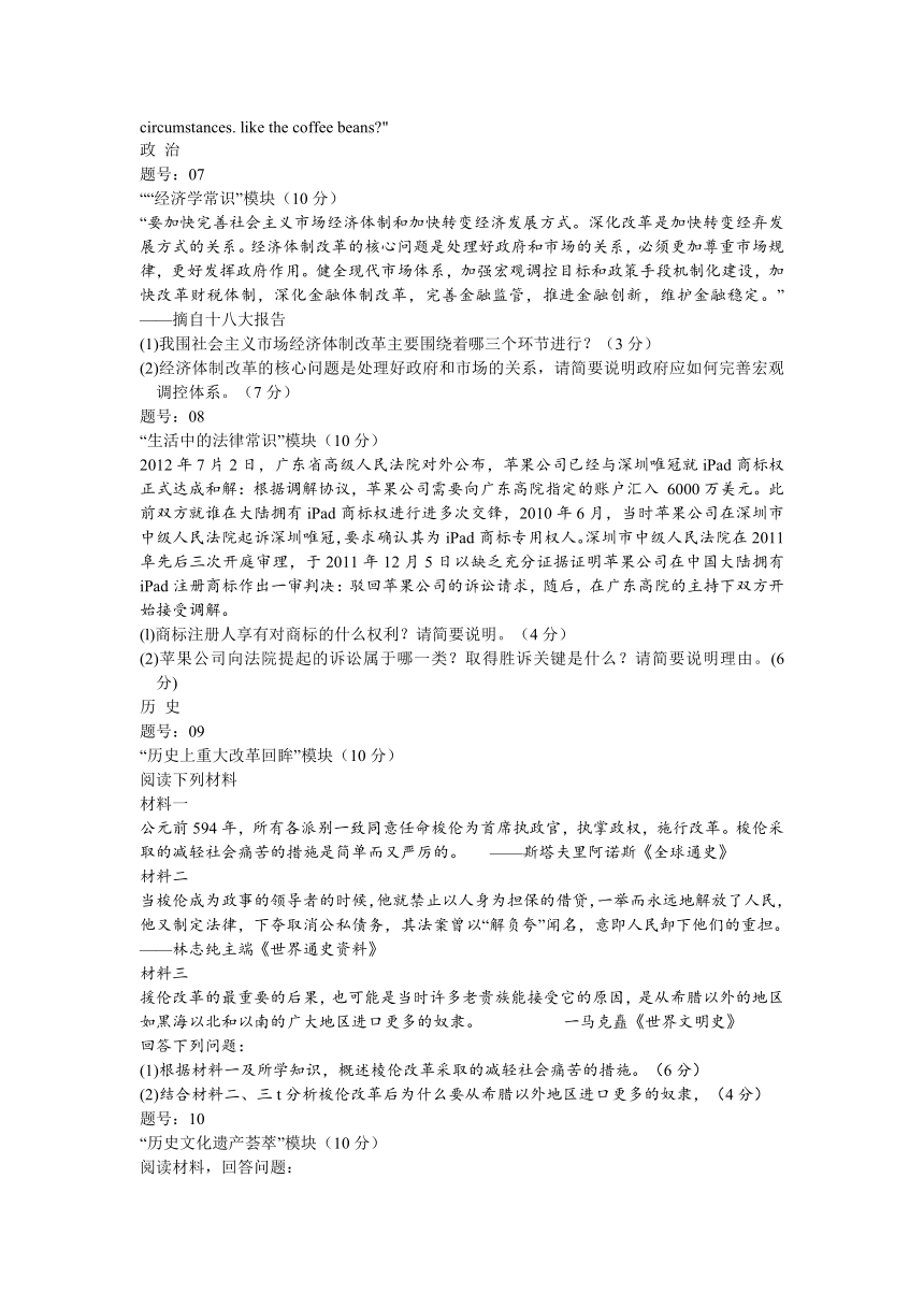 浙江省杭州市2013届高三第一次高考科目教学质量检测自选模块试题（word版）