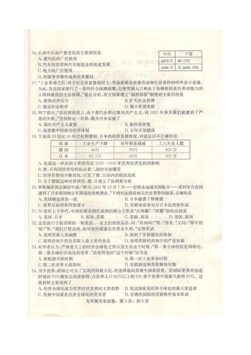 河北省石家庄市正定县2017届中考九年级摸底考试历史试卷（扫描版）