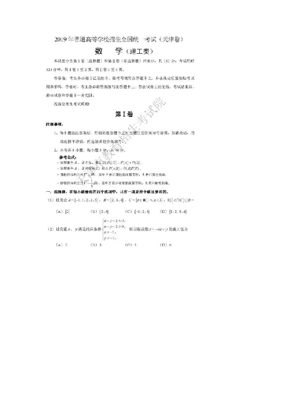 2019年天津卷理科数学高考真题（扫描版，无答案）