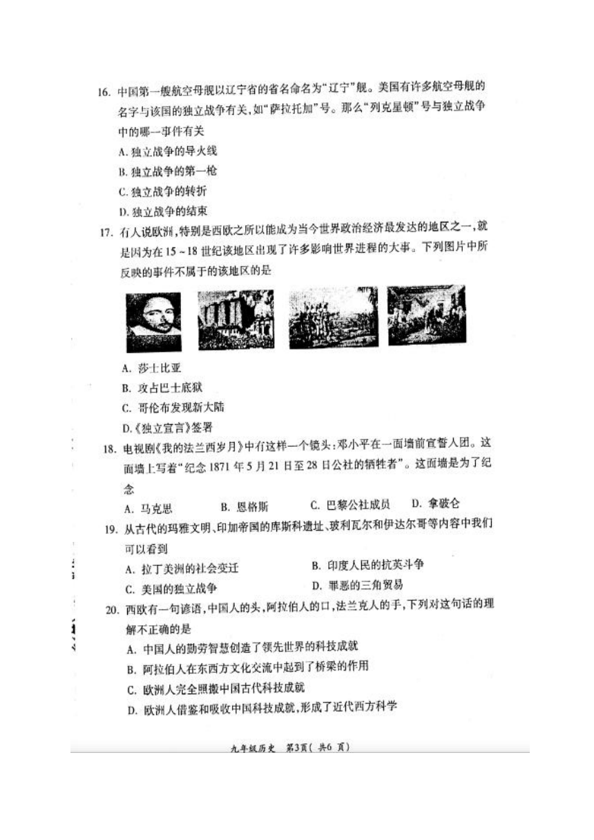河南省洛阳市孟津县2018届九年级上学期期末考试历史试题（扫描版）