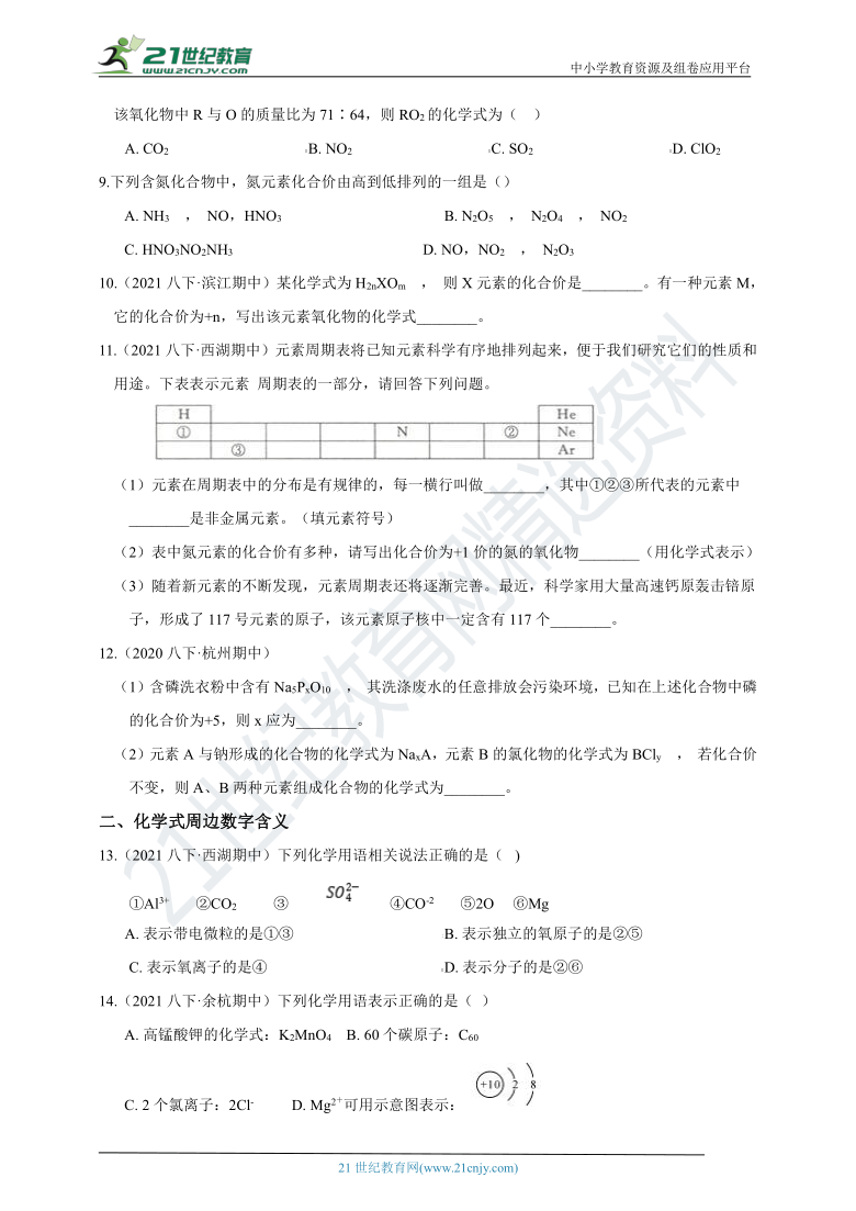 2021年8年级下册 期末尖子生必刷题 04 化学式、化合价、化学计算（含答案）