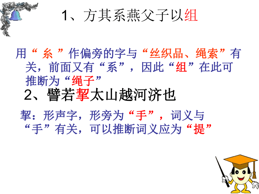 推断文言实词词义的基本方法：优质课件（57张）