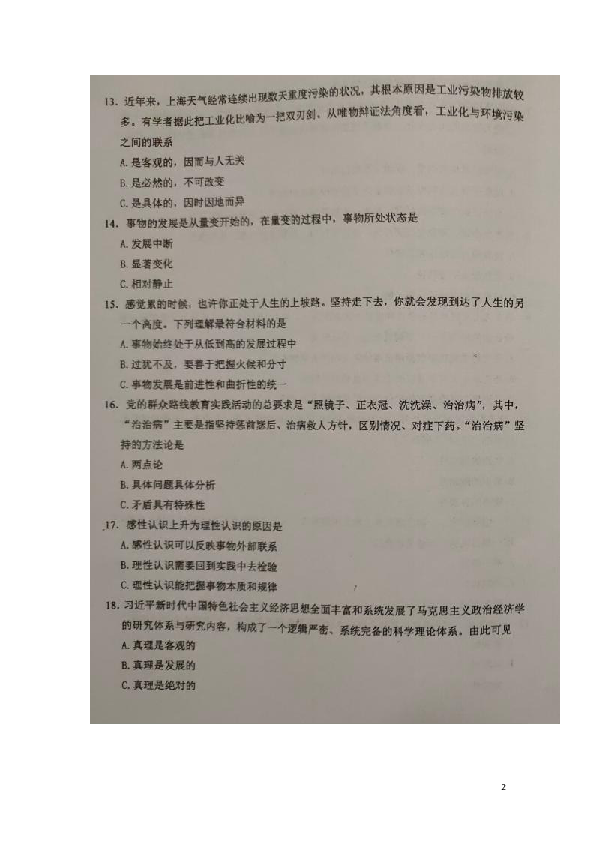 上海市金山中学2019-2020学年高二上学期期末考试（等级）政治试题 扫描版