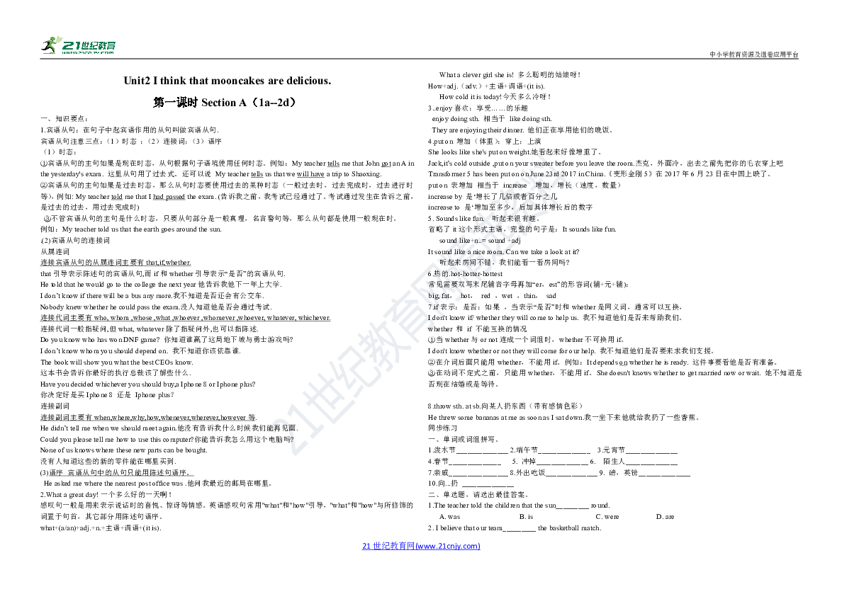 Unit 2 I think that mooncakes are delicious! 第一课时 Section A（1a--2d）学案（含答案）