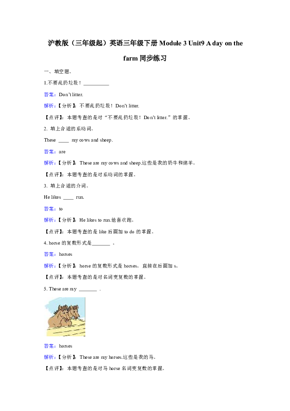 沪教版（三年级起）英语三年级下册Module 3 Unit9 A day on the farm同步练习