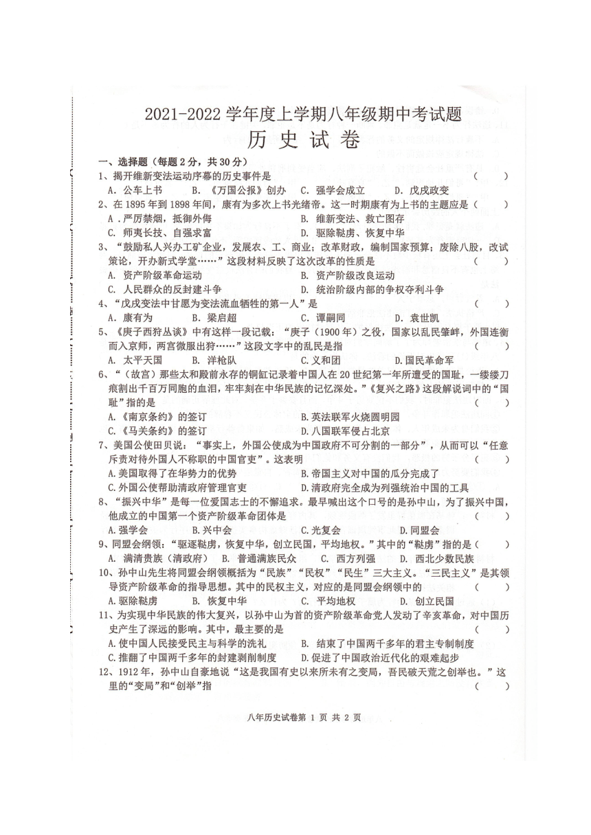黑龙江省哈尔滨市五常市部分学校2021-2022学年八年级上学期期中联考历史试题（图片版  含答案）