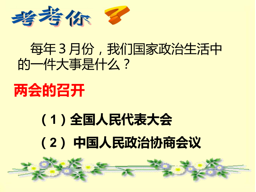 《聚焦两会》课件