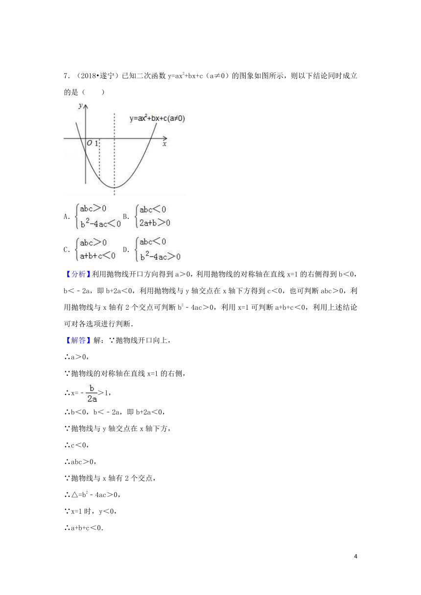 2018中考数学试题分类汇编考点16二次函数（含解析）