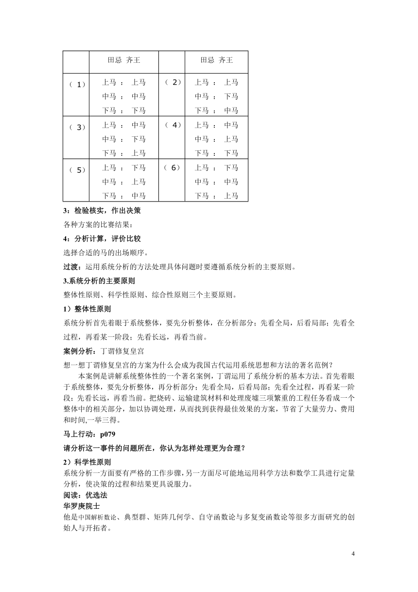 第三单元《系统与设计》第二节系统的分析 教案