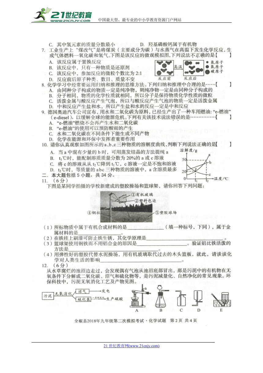 安徽省滁州市全椒县2018届九年级化学二模考试试题（扫描版）